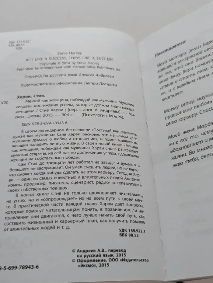 Мечтай как женщина, побеждай как мужчина