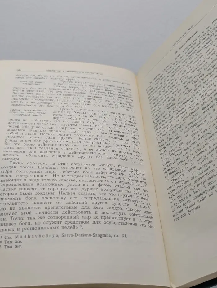 Введение в индийскую философию