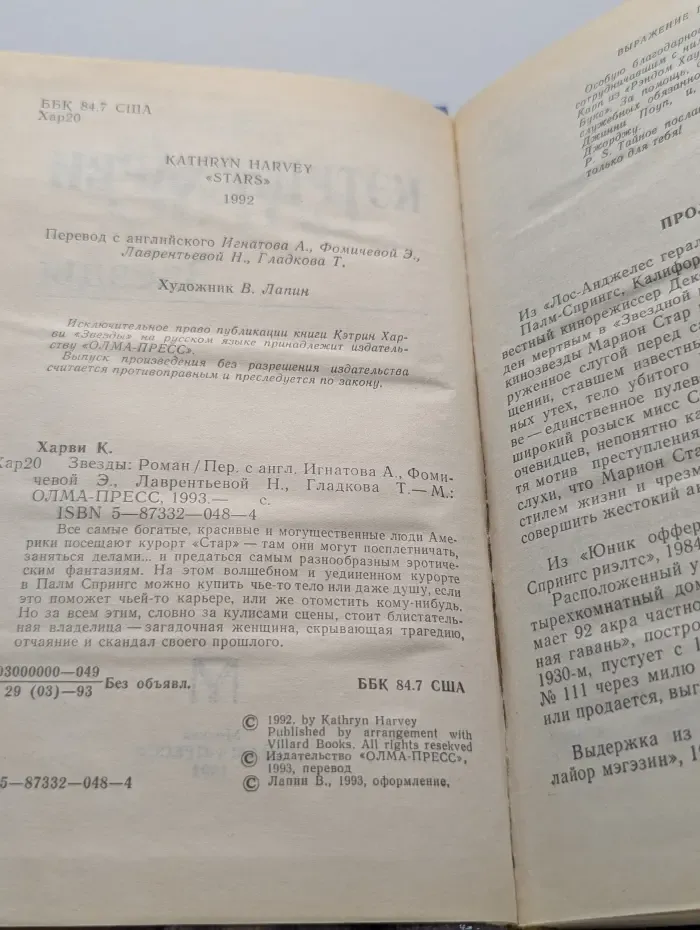 Купидон. Звезды