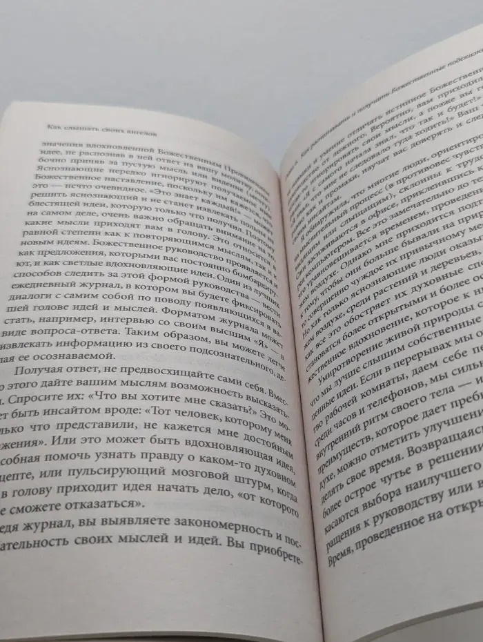 Ангелы. Как слышать своих ангелов. Получайте послания с Небес