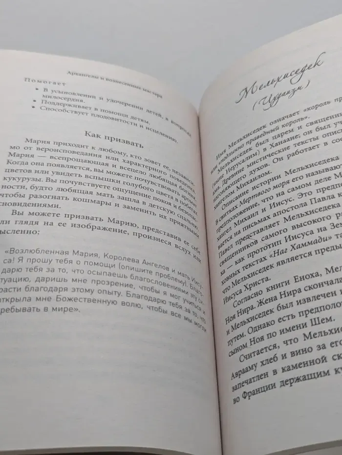 Ангелы. Архангелы и вознесенные мастера. Руководство по работе и исцелению с помощью божеств и Божественных сущностей