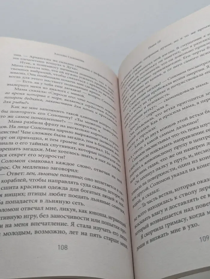 Ангелы. Ангелы Соломона. Неповторимый опыт истинной Божественной любви