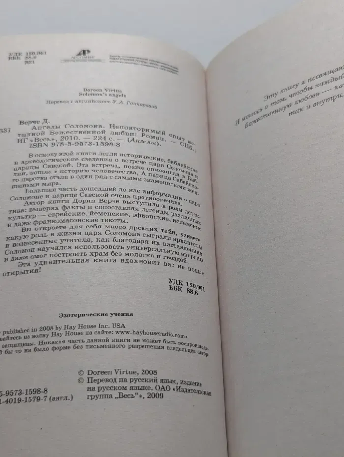 Ангелы. Ангелы Соломона. Неповторимый опыт истинной Божественной любви