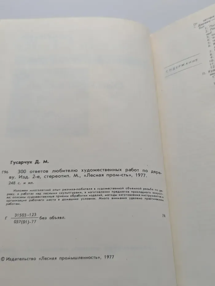 300 ответов любителю художественных работ по дереву