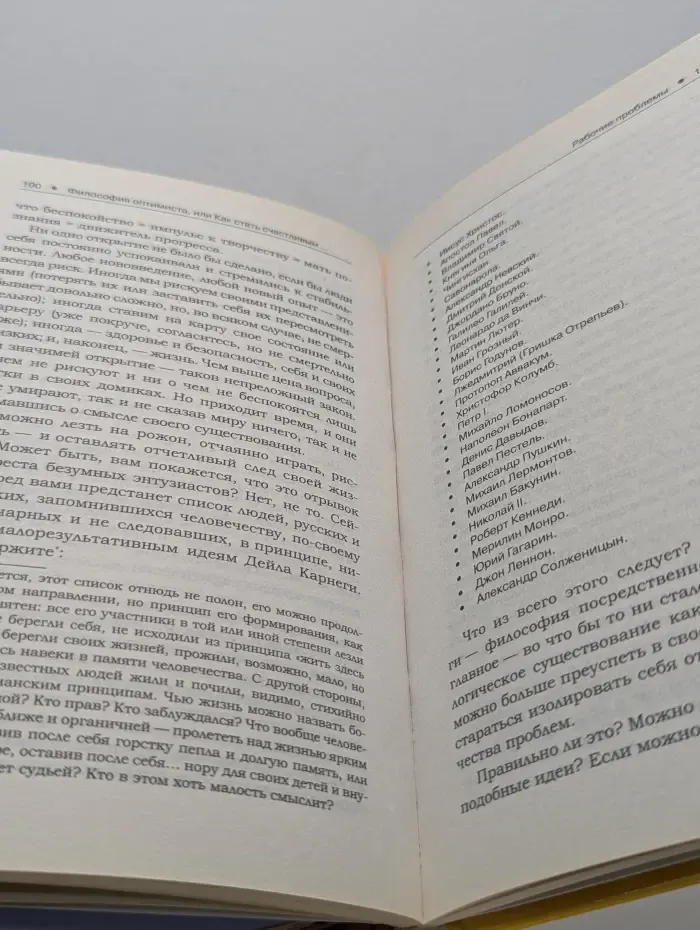 Другой Норбеков. Философия оптимиста, или Как стать счастливым здесь и сейчас