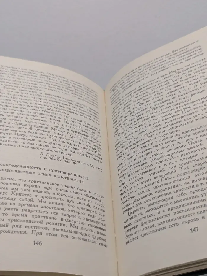 Библиотека атеистической литературы. Да скроется тьма. Французские материалисты XVIII века об атеизме, религии, церкви