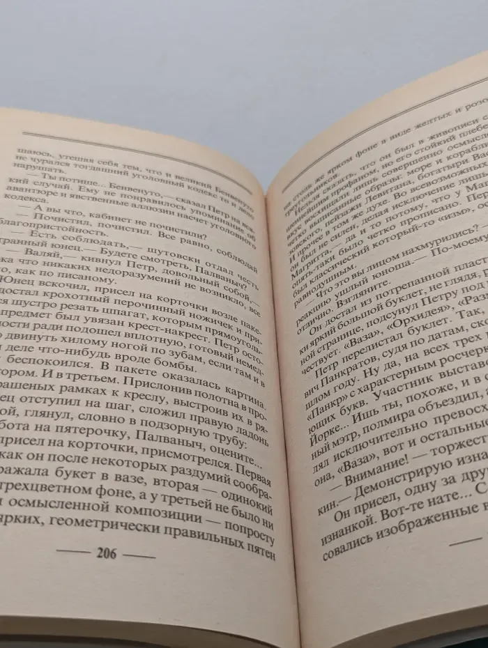 Бульдожья схватка. Сентиментальный роман