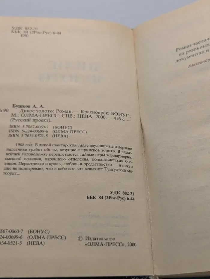 Русский проект. Дикое золото