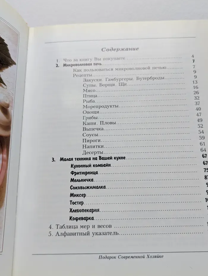 Подарок современной хозяйке