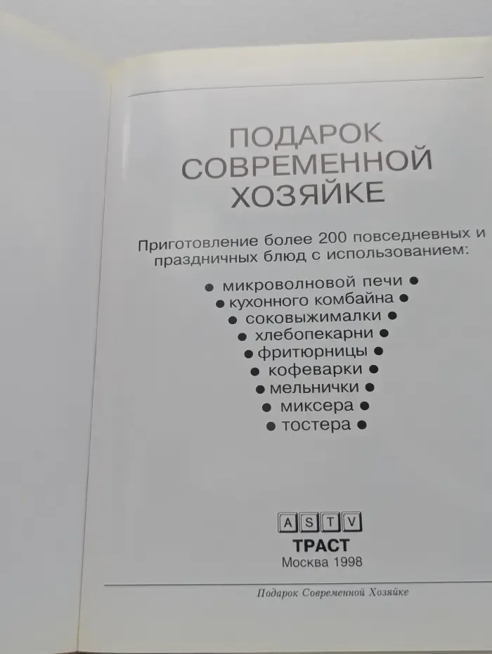 Подарок современной хозяйке