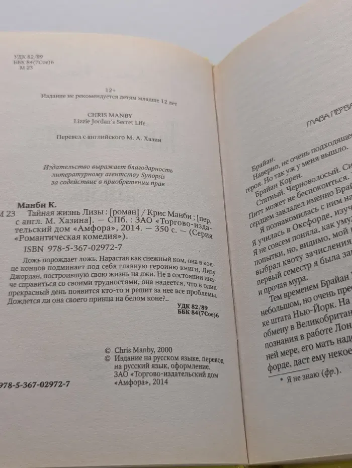 Романтическая комедия. Тайная жизнь Лизы