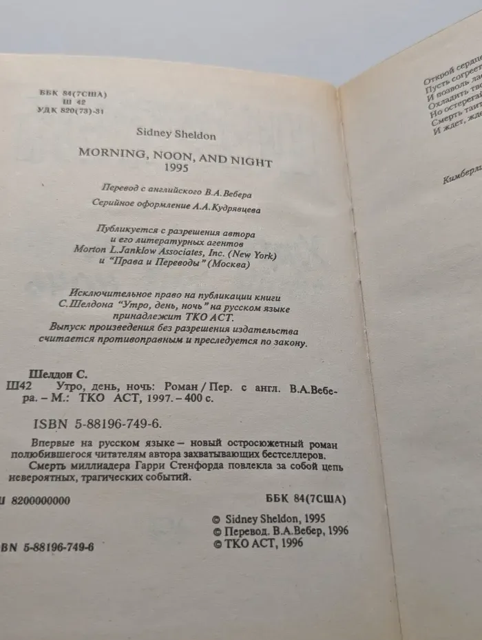 Сидни Шелдон. Собрание сочинений. Утро, день, ночь