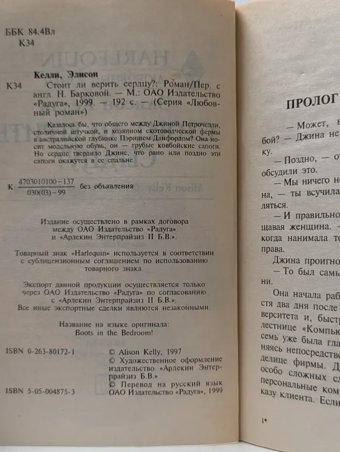 Любовный роман. Стоит ли верить сердцу?