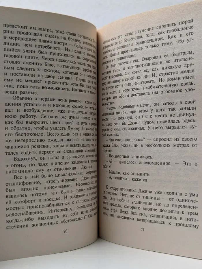 Любовный роман. Стоит ли верить сердцу?