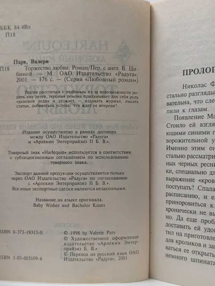 Harlequin. Любовный роман. Торжество любви
