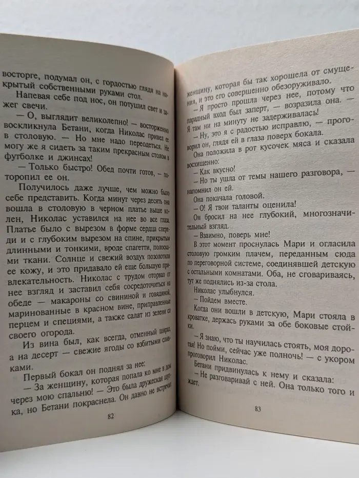 Harlequin. Любовный роман. Торжество любви