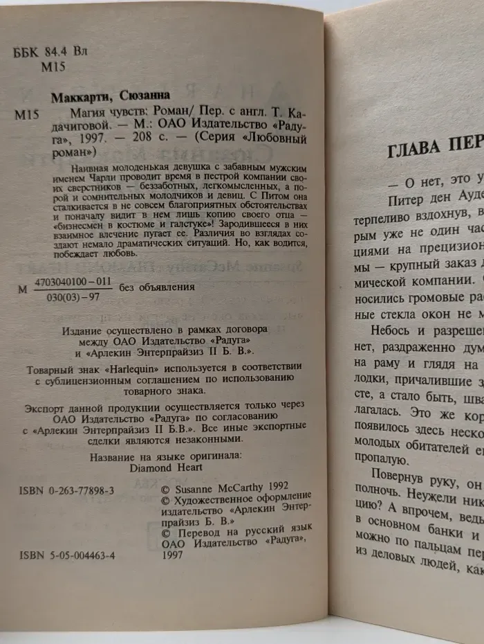 Любовный роман. Магия чувств