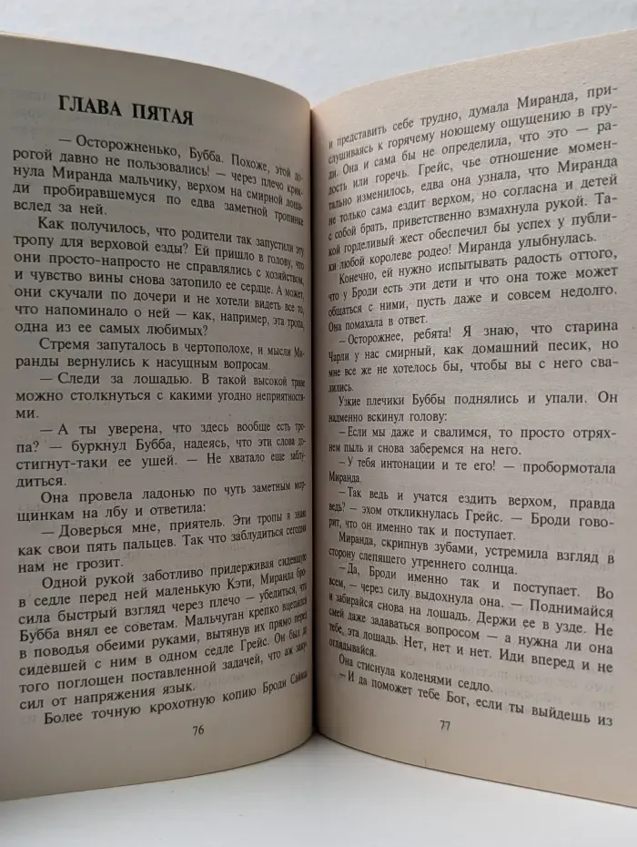 Любовный роман. Ручей Поцелуев