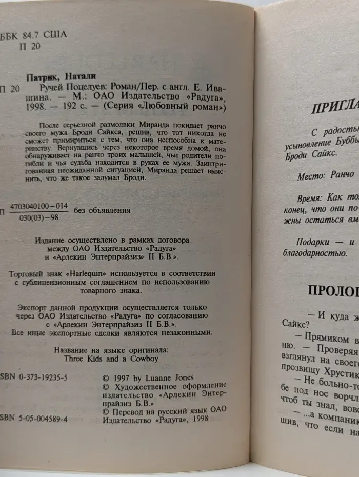 Любовный роман. Ручей Поцелуев
