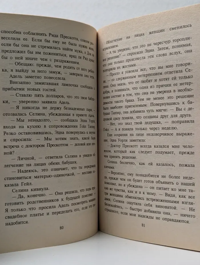 Harlequin. Любовный роман. Монетка на счастье