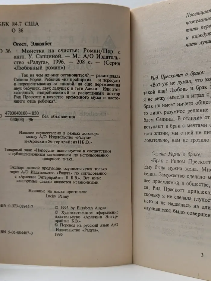 Harlequin. Любовный роман. Монетка на счастье