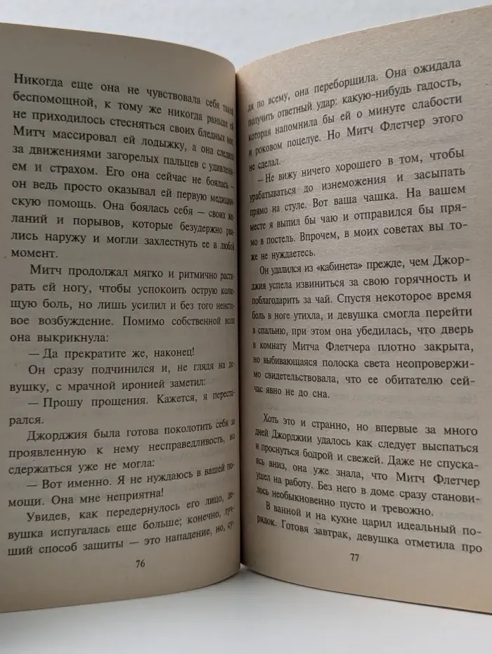 Любовный роман. Роковая ошибка