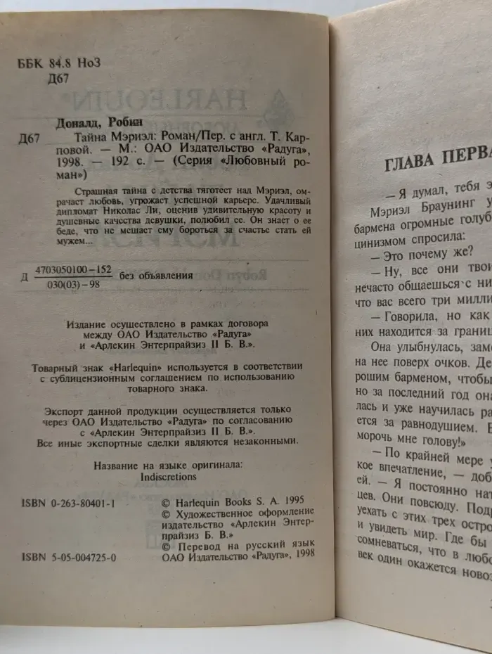 Любовный роман. Тайна Мэриэл
