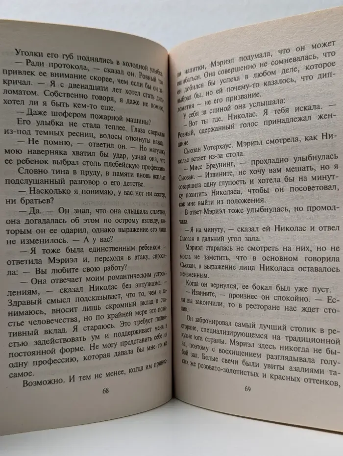 Любовный роман. Тайна Мэриэл