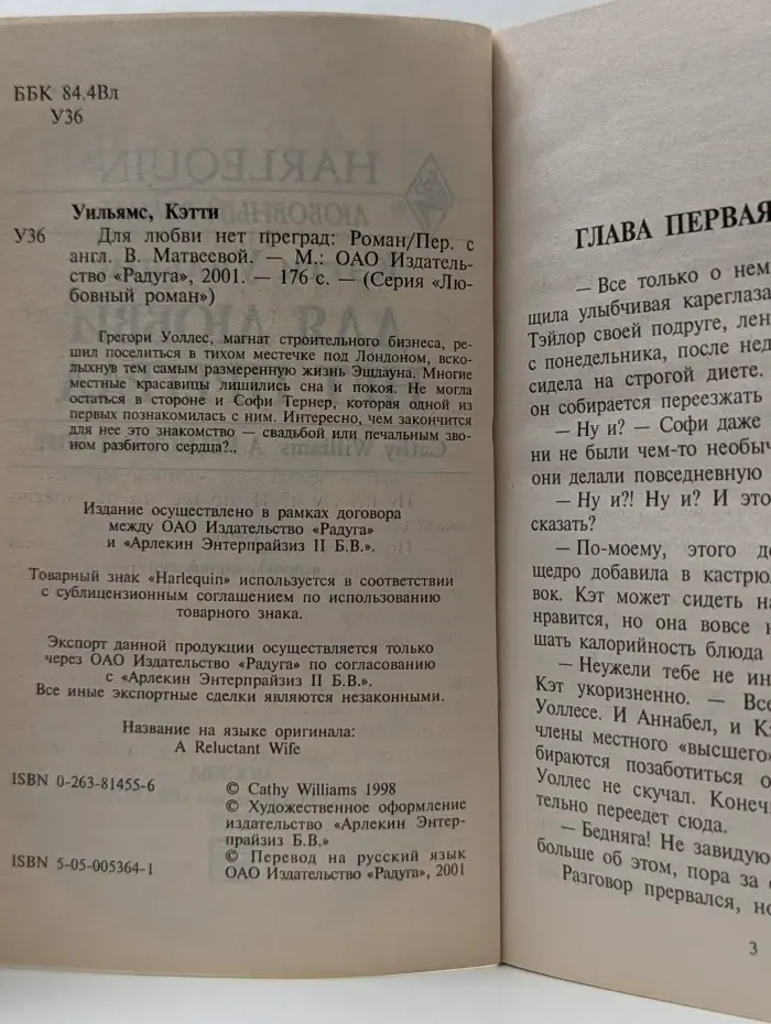 Любовный роман. Для любви нет преград