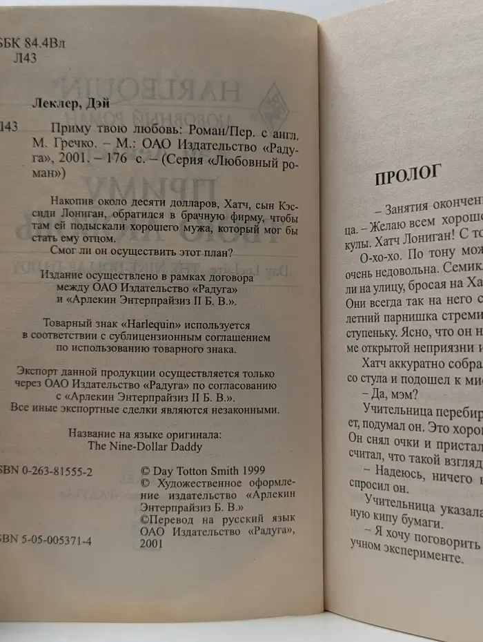 Любовный роман. Приму твою любовь