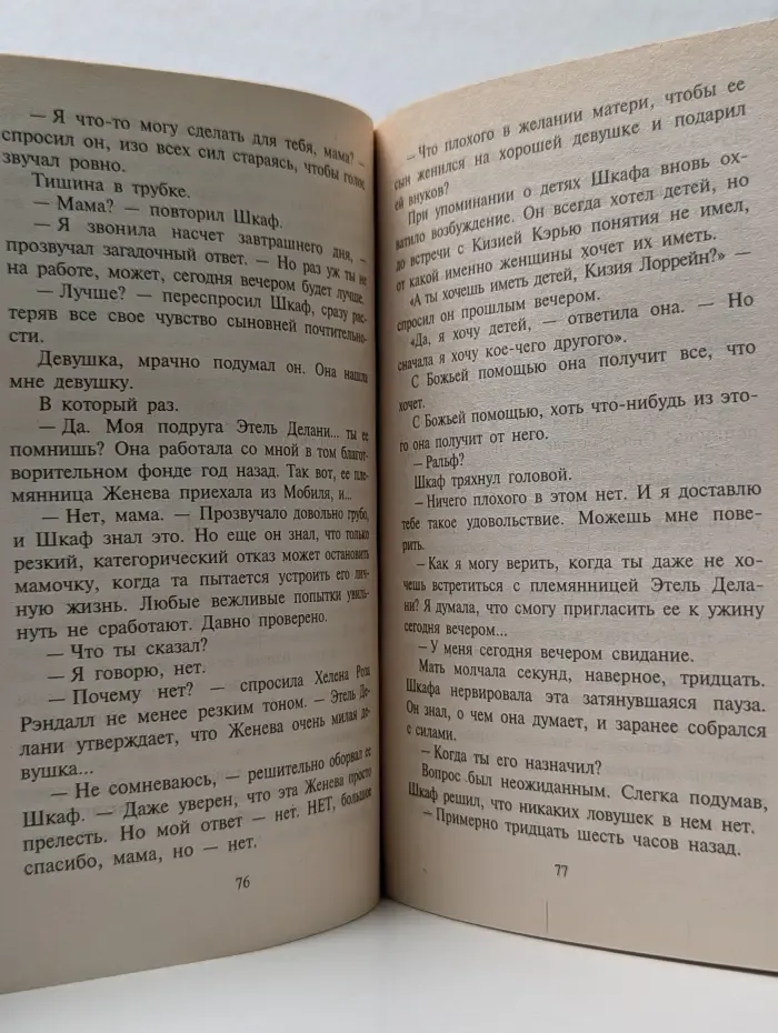 Любовный роман. Несгораемая страсть