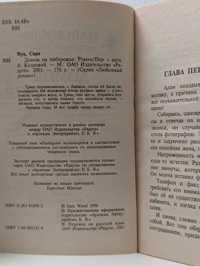 Harlequin. Любовный роман. Домик на побережье