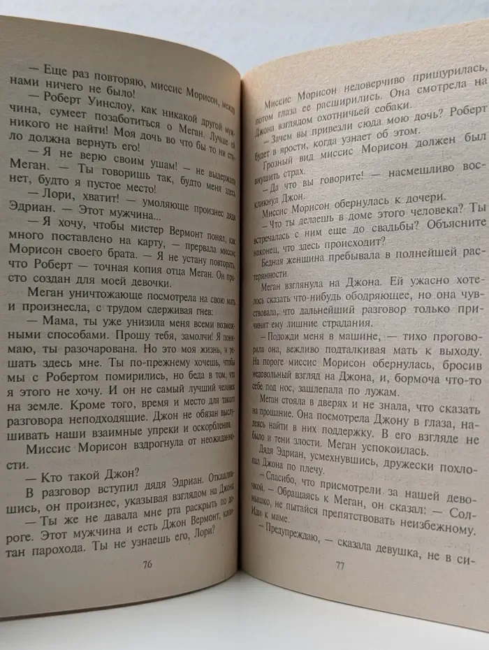Любовный роман. Невеста для капитана