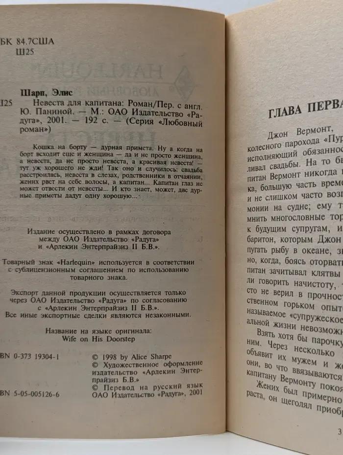 Любовный роман. Невеста для капитана