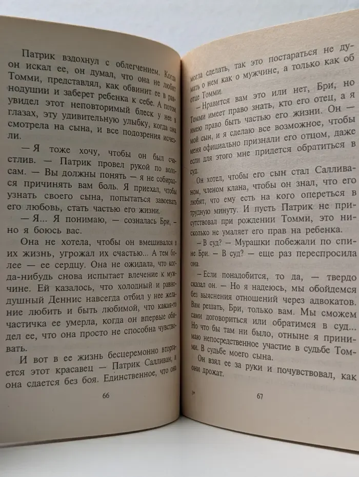 Любовный роман. Неожиданное счастье