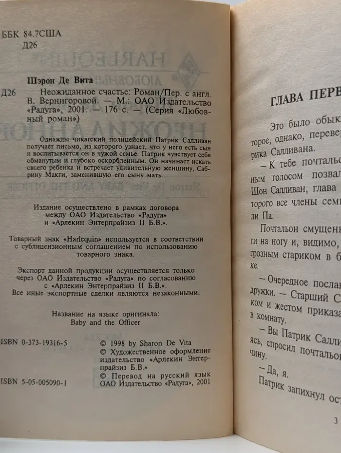 Любовный роман. Неожиданное счастье