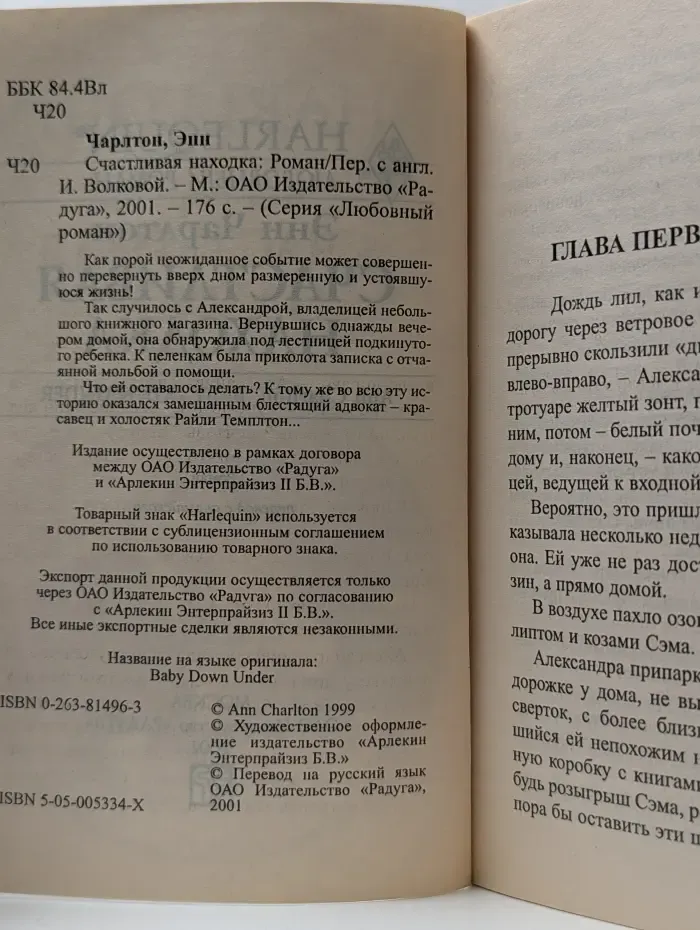 Harlequin. Любовный роман. Счастливая находка