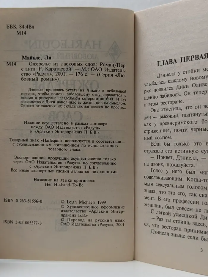 Любовный роман. Ожерелье из ласковых слов