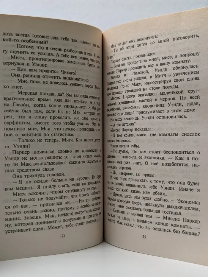 Любовный роман. Гнездо для птенца