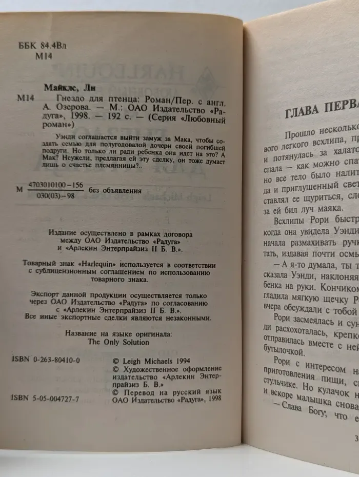 Любовный роман. Гнездо для птенца