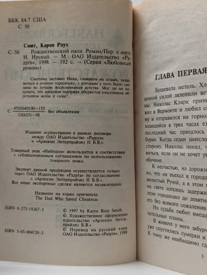 Любовный роман. Рождественский папа