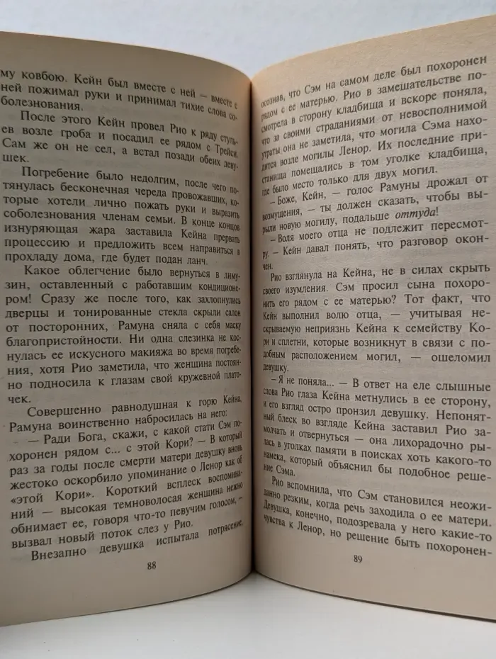 Harlequin. Любовный роман. Тайная страсть