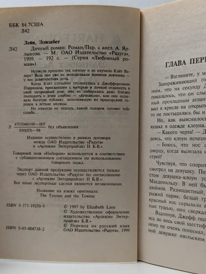 Harlequin. Любовный роман. Дачный роман