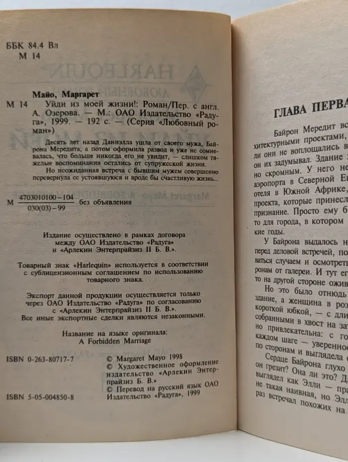 Любовный роман. Уйди из моей жизни!