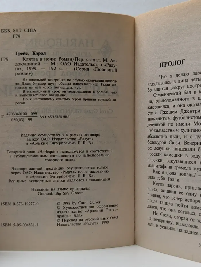 Harlequin. Любовный роман. Клятва в ночи