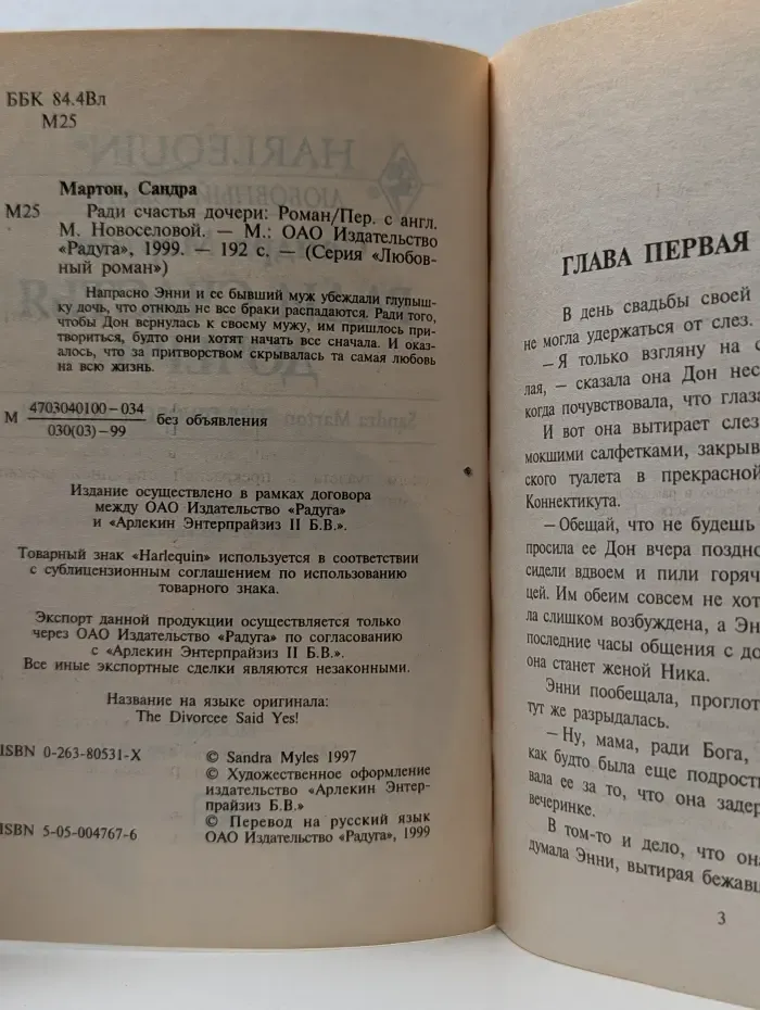 Любовный роман. Ради счастья дочери