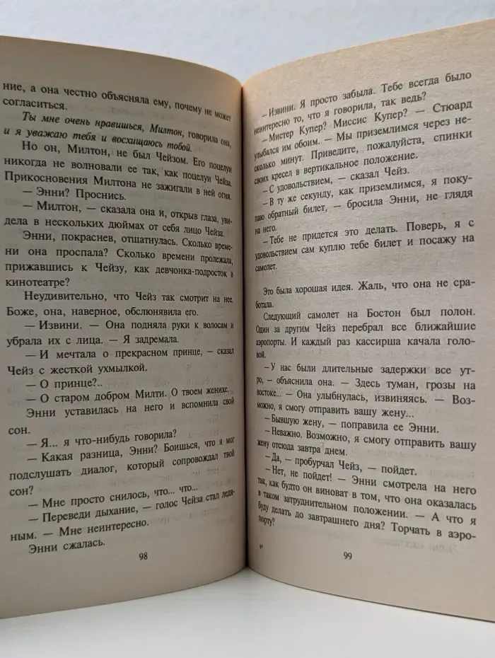 Любовный роман. Ради счастья дочери