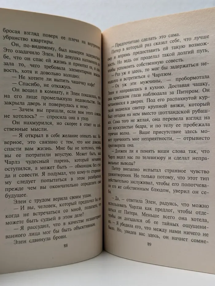 Любовный роман. По велению судьбы