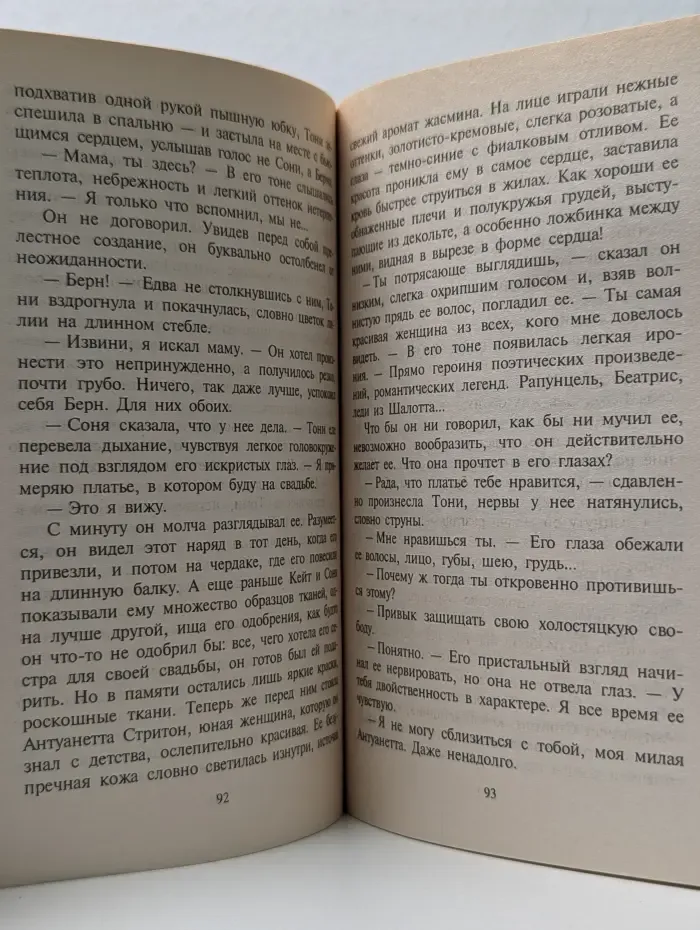 Harlequin. Любовный роман. Под созвездием Южного Креста