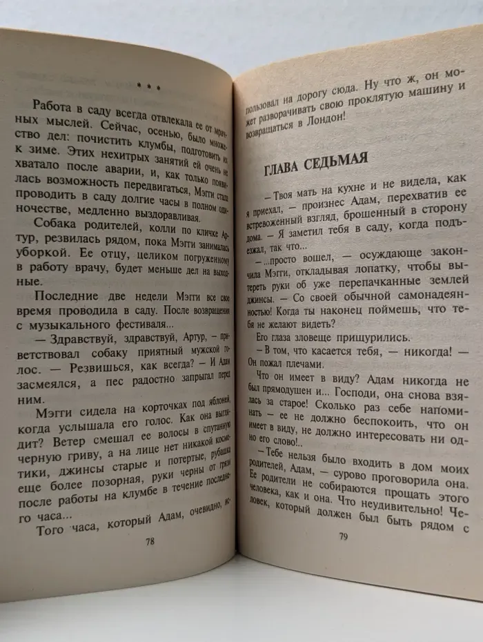 Harlequin. Любовный роман. Песня для двоих